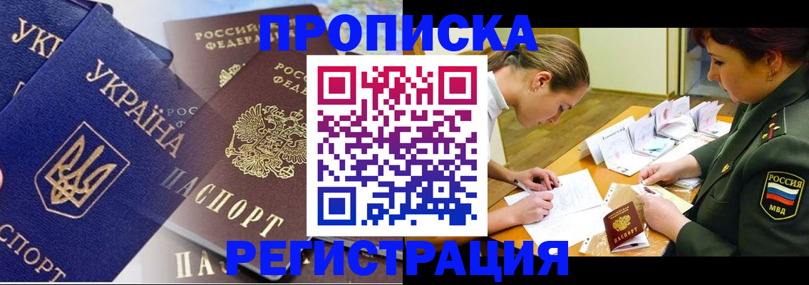 прописка 2025 в Анжеро-Судженске